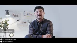 مزایای خرید ملک و اخذ اقامت در ترکیه برای ایرانیان