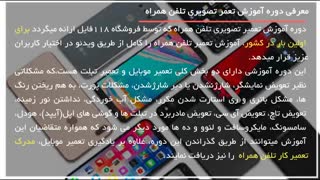 آموزش تعمیر موبایل(تعویض صفحه نمایش)