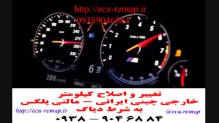 تنظیم کیلومتر به شرط دیاگ (کم کردن نداریم)