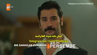 قسمت 53 سریال روزی روزگاری در چوکوروا bir zamanlr cukurova با زیرنویس فارسی چسبیده