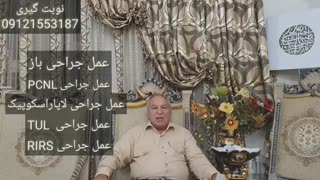 روش های درمان سنگ کلیه - قسمت اول