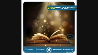 دینی کنکور 100درصد توسط محمدسجاد پروین