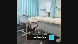 بخش های بستری بیمارستان آبان