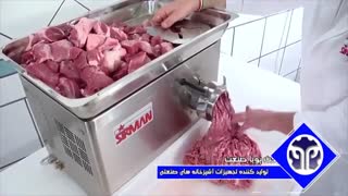انواع چرخ گوشت صنعتی