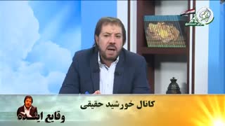 وقایع آینده ابوعلی شیبانی ۱۳۹۸_۱۰_۱۰ خبرهای سال ۲۰۲۰