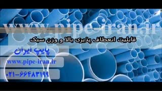 لوله پلیکا PVC