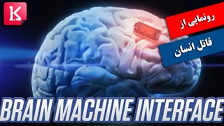 تکنولوژی جلوتر از انسان