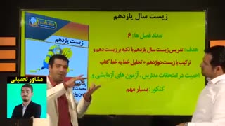 معرفی_زیست_یازدهم_استاد_شعبانی_1