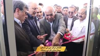سی تی اسکن بستک