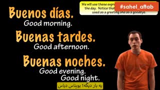 سلام و احوال پرسی اسپانیایی (حتما ببینید !!)
