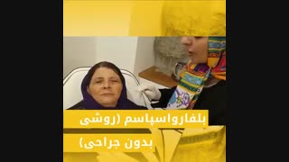 بلفارواسپاسم