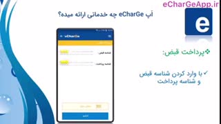 طرح درآمدزایی ای شارژ پلاس_Namayesh.com_240p