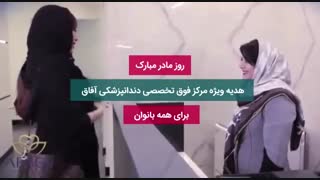 روز مادر در آفاق
