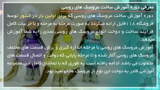 پرکردن عروسک با تیکه پارچه