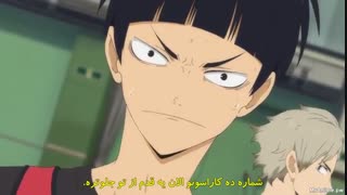 انیمه ی هایکیوفصل4قسمت  5بازیرنویس فارسی