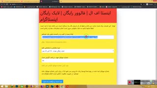 فالوور و لایک رایگان اینستاگرام جدید (معتبر ترین سایت خدمات اینستا و تلگرام)