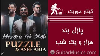 دانلود آهنگ جدید آهنگ هزار و یک شب پازل بند و آصف آریا Puzzle Band & Asef Aria Hezaro Yek Shab
