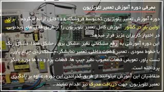 تعمیر قطعات داخلی تلویزیون