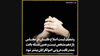 رقابت پرشور انتخاباتی اصولگرایان با اصولگرایان