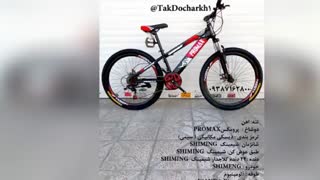 فروشگاه تک دوچرخ