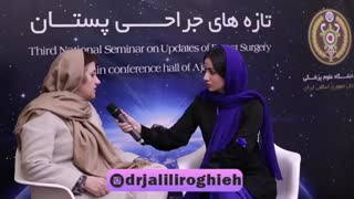حضور دکتر رقیه جلیلی در کنگره تازه های جراحی پستان بلیچینگ