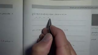 ریاضی هشتم - تکمیلی فصل اول (عددهای صحیح و گویا)