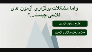 آزمون ساز آنلاین با وب سایت آزمونت