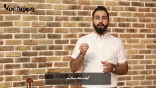 آموزش صداسازی - این قسمت : وارم آپ WarmUp