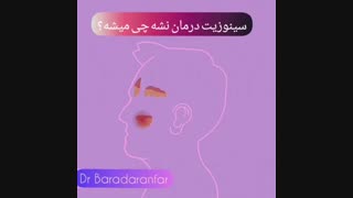 درمان سینوزیت