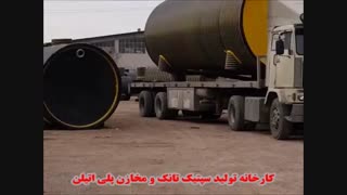 کارخانه تولید سپیتیک تانک