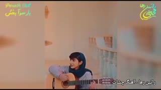 آهنگ شاد ‌«چشات» از راتین رها