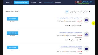 آگهی استخدام ارومیه 99  سایت استخدام شو