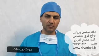 فیلم نحوه تشخیص زودهنگام سرطان پروستات
