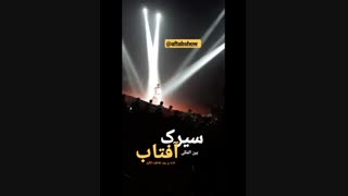 سیرک آفتاب، لذت یک روز خاطره انگیز