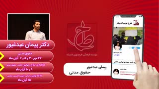 کارگاه های نکته و تست آزمون وکالت 98 موسسه طرح نوین اندیشه