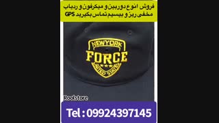 کلاه دوربین دار09924397145