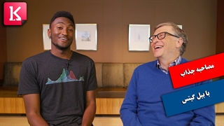 مصاحبه جذاب با بیل گیتس که هنوز ایمیل‌بازی می‌کند و با شبکه اجتماعی مشکل دارد/ زیرنویس فارسی