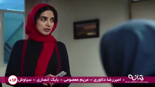 دانلود کامل فیلم ترانه با کیفیت عالی