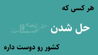 تایپو موشن حضور مردم در انتخابات