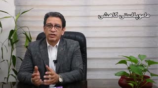 ماموپلاستی کاهشی