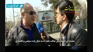 فرد اصلح از نظر مردم