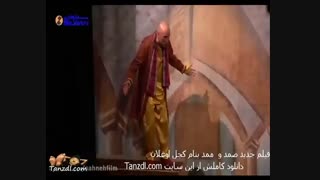 دانلود کامل صمد و ممد کچل اوغلان