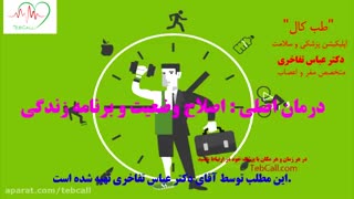 درمان میگرن - بخش اول