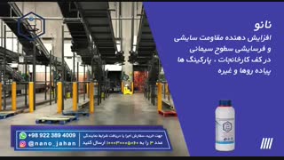 شرکت جهان نوآوران سپانو