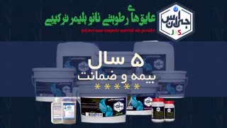 محصولات نانو جهان JNS