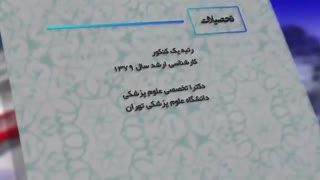 کلیپ معرفی دکتر کوروش ارزمانی