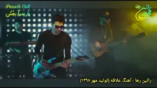 آهنگ عاشقانه و شاد «علاقه» از راتین رها