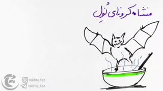 پیشگیری از ویروس کرونا