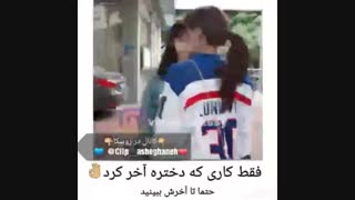 دوطرفه لاشی باشید❤