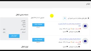 آگهی استخدام ایلام 99